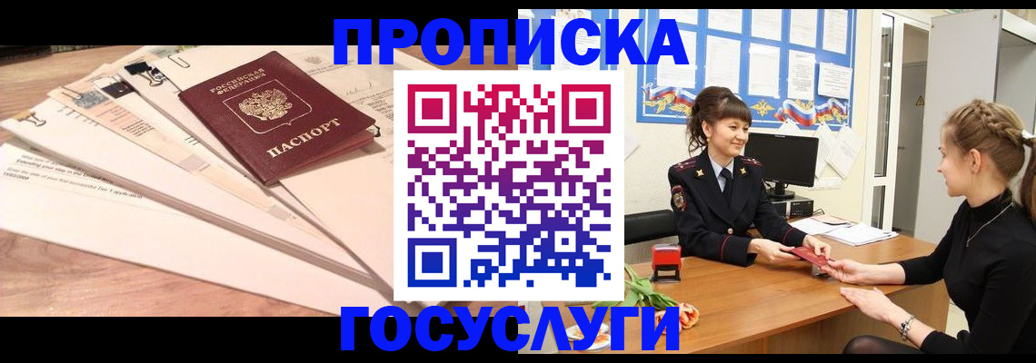 прописка штамп в Ижевске