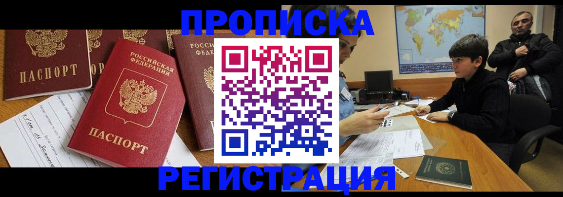временная регистрация собственник в Ижевске